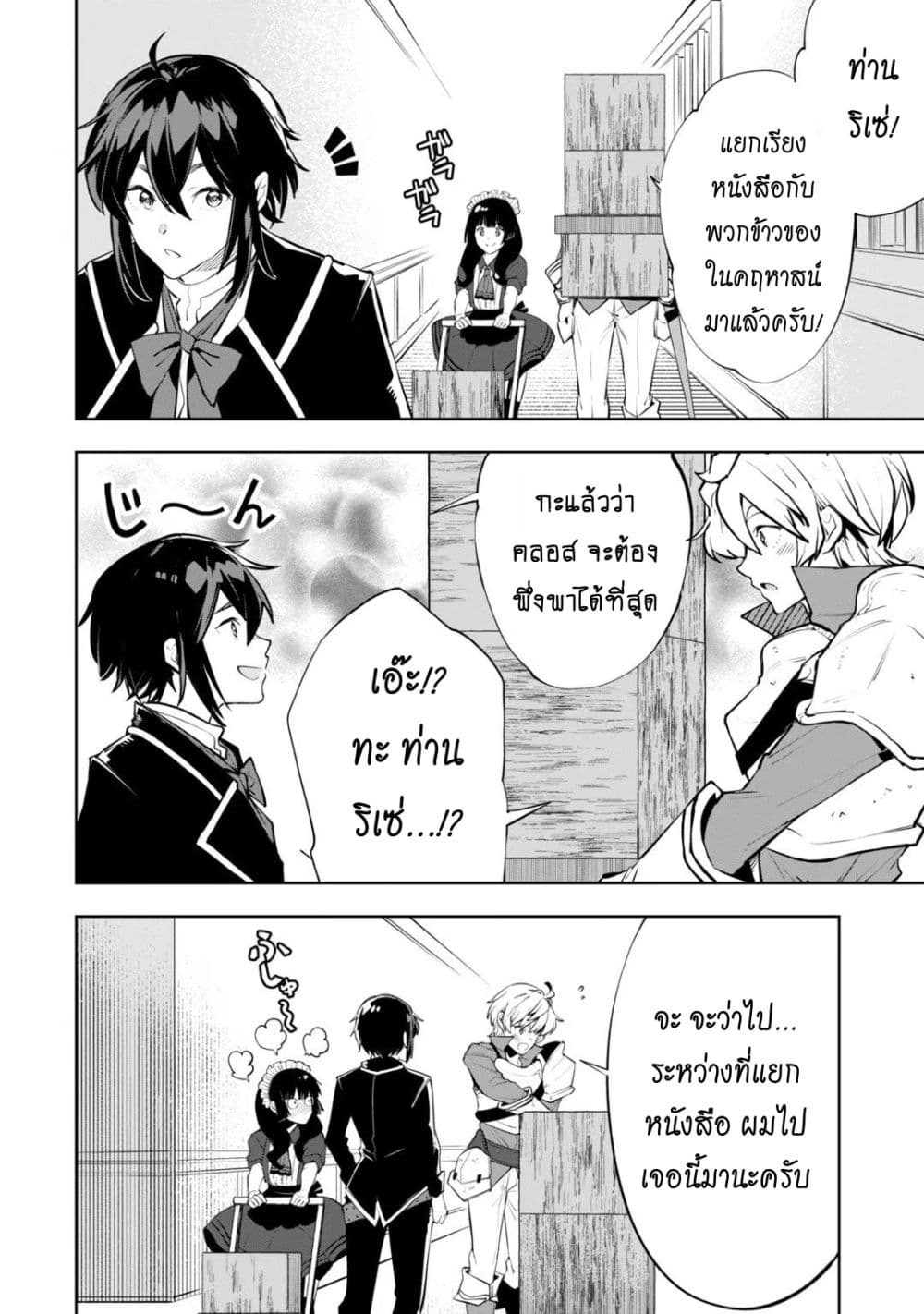 Teihen Ryoushu No Kanchigai Eiyuutan ตอนที่ 21.2 (4)